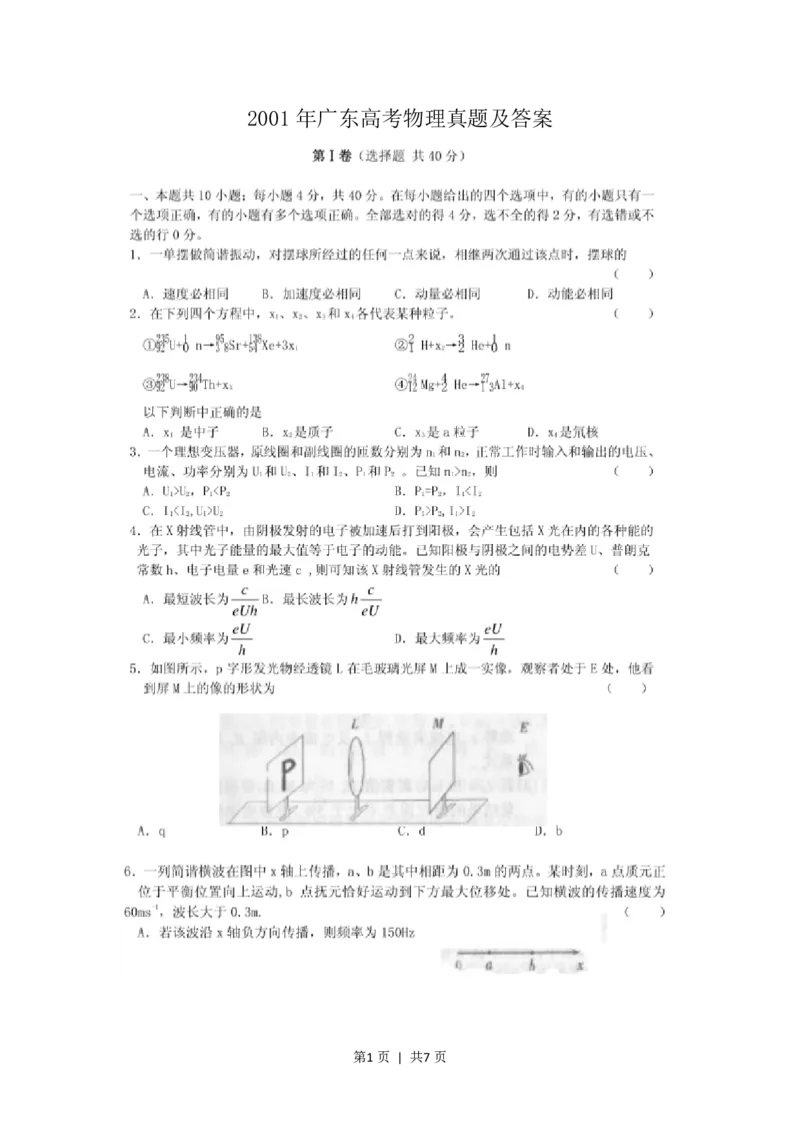 2001年广东高考物理真题及答案(图片版)_zz20高中真题试卷_物理高考真题试卷_旧1990-2007&middot;高考物理真题_1990-2007&middot;高考物理真题&middot;PDF_广东