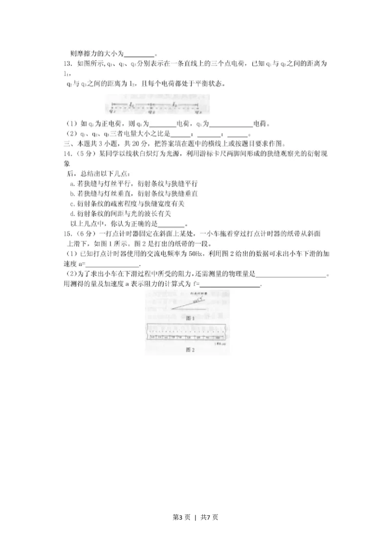 2001年广东高考物理真题及答案(图片版)_zz20高中真题试卷_物理高考真题试卷_旧1990-2007&middot;高考物理真题_1990-2007&middot;高考物理真题&middot;PDF_广东