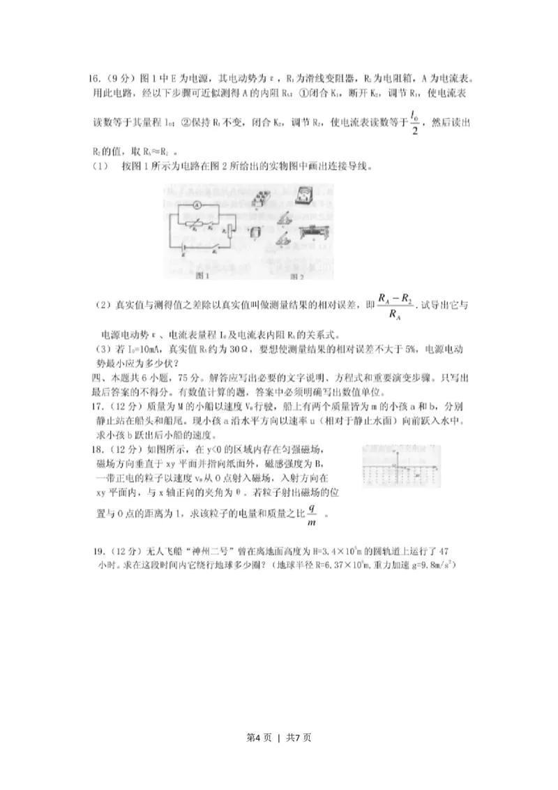 2001年广东高考物理真题及答案(图片版)_zz20高中真题试卷_物理高考真题试卷_旧1990-2007&middot;高考物理真题_1990-2007&middot;高考物理真题&middot;PDF_广东