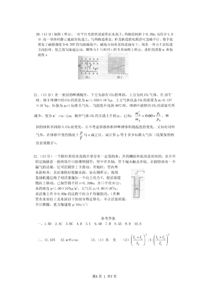 2001年广东高考物理真题及答案(图片版)_zz20高中真题试卷_物理高考真题试卷_旧1990-2007&middot;高考物理真题_1990-2007&middot;高考物理真题&middot;PDF_广东