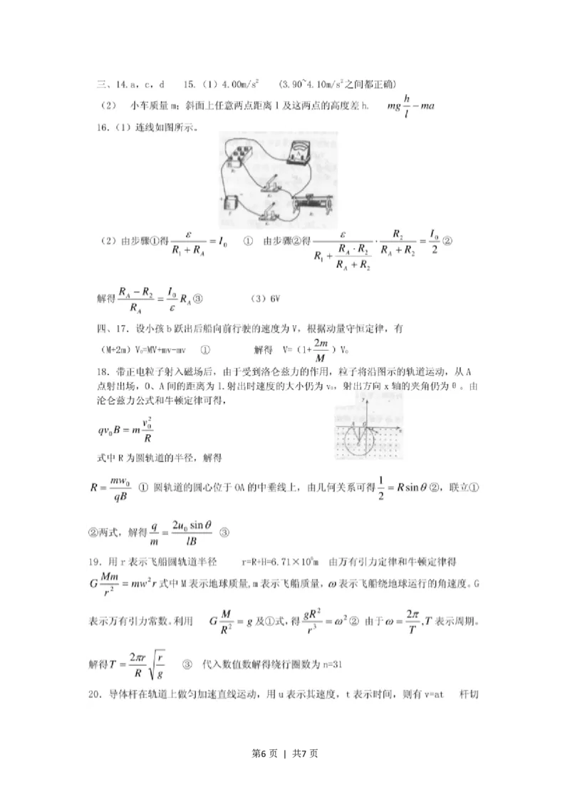 2001年广东高考物理真题及答案(图片版)_zz20高中真题试卷_物理高考真题试卷_旧1990-2007&middot;高考物理真题_1990-2007&middot;高考物理真题&middot;PDF_广东