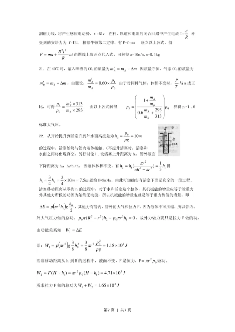 2001年广东高考物理真题及答案(图片版)_zz20高中真题试卷_物理高考真题试卷_旧1990-2007&middot;高考物理真题_1990-2007&middot;高考物理真题&middot;PDF_广东