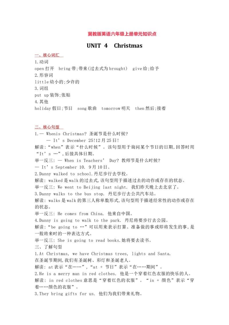 冀教版英语六年级上册Unit4单元知识点_小学1-6年级全部试卷_英语_六年级_3-11-5、小学六年级英语上册_3-11-5-1、复习、知识点、归纳汇总_冀教版