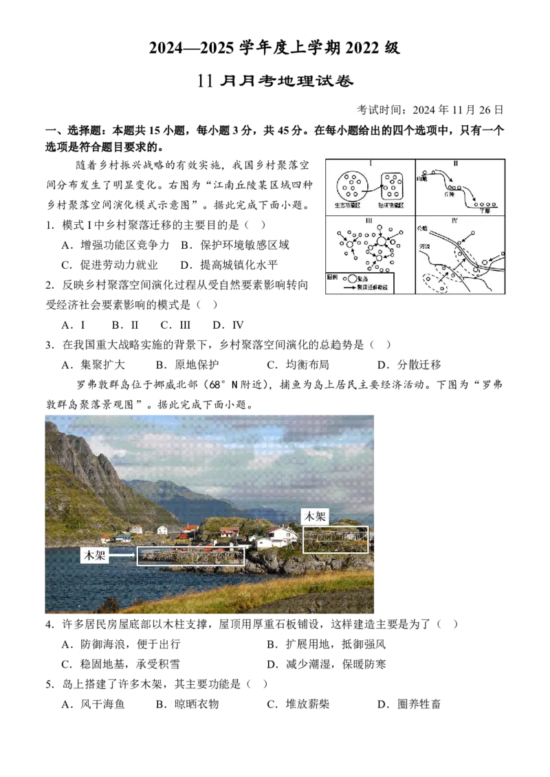 湖北省荆州市沙市中学2024-2025学年高三上学期11月月考地理试题（PDF版，含答案）_2024-2025高三（6-6月题库）_2024年11月试卷_11292025届湖北沙市中学高三11月月考
