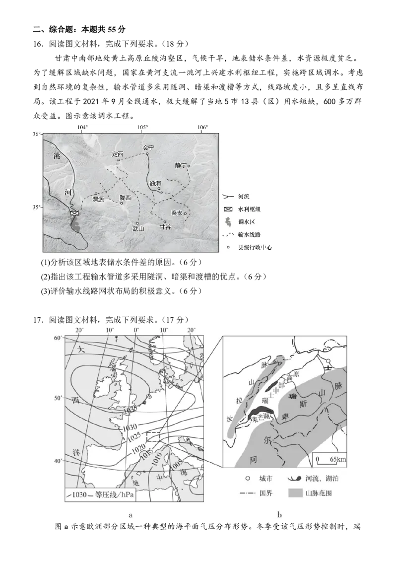 湖北省荆州市沙市中学2024-2025学年高三上学期11月月考地理试题（PDF版，含答案）_2024-2025高三（6-6月题库）_2024年11月试卷_11292025届湖北沙市中学高三11月月考