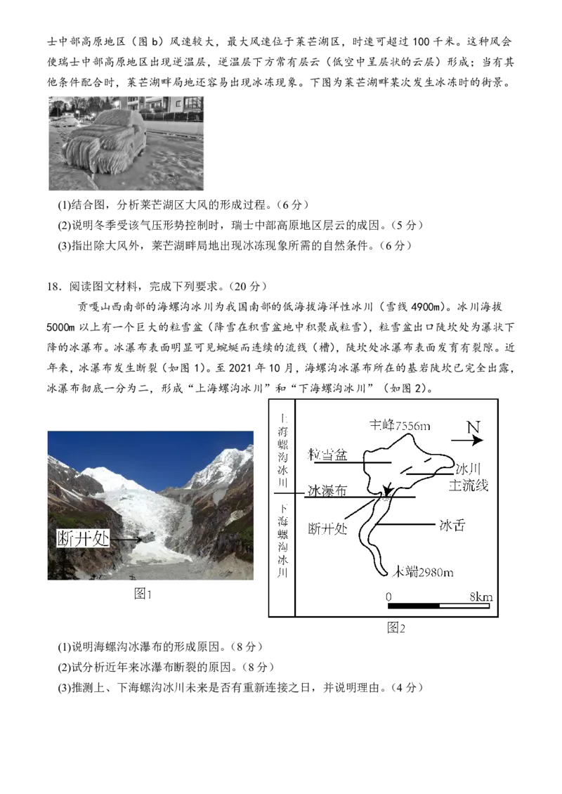 湖北省荆州市沙市中学2024-2025学年高三上学期11月月考地理试题（PDF版，含答案）_2024-2025高三（6-6月题库）_2024年11月试卷_11292025届湖北沙市中学高三11月月考