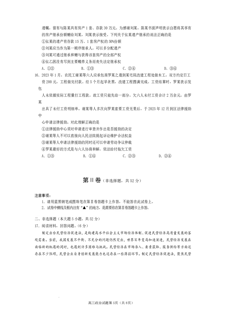 遂宁市高中2026届高三一诊考试政治_2024-2026高三（6-6月题库）_2026年01月高三试卷_0123四川省遂宁市高中2026届高三一诊考试（遂宁一诊）（全）