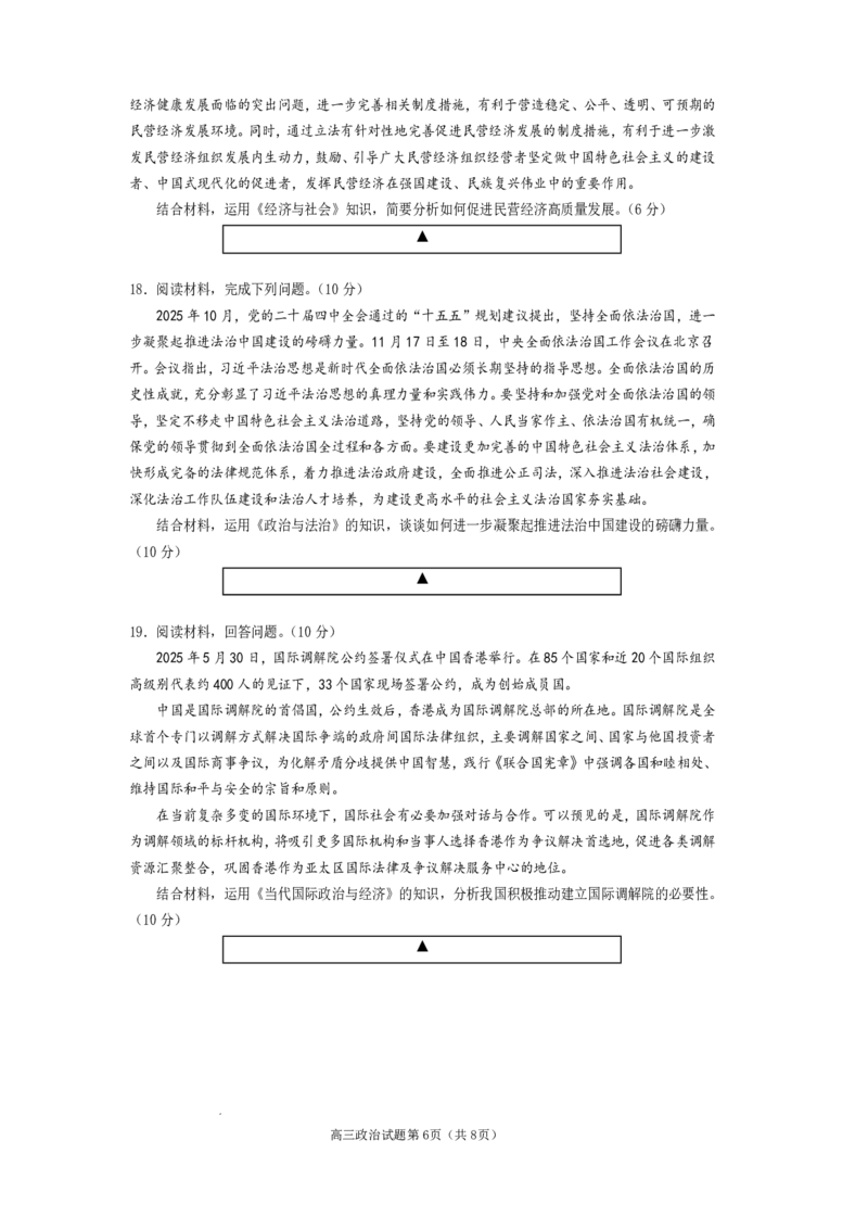 遂宁市高中2026届高三一诊考试政治_2024-2026高三（6-6月题库）_2026年01月高三试卷_0123四川省遂宁市高中2026届高三一诊考试（遂宁一诊）（全）