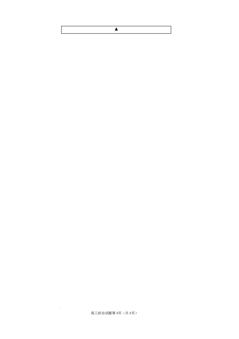 遂宁市高中2026届高三一诊考试政治_2024-2026高三（6-6月题库）_2026年01月高三试卷_0123四川省遂宁市高中2026届高三一诊考试（遂宁一诊）（全）