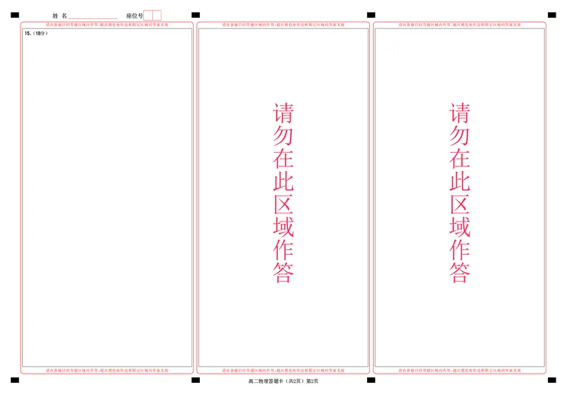 楚天协作体2025-2026学年度上学期高二10月月考物理答题卡_2025年10月高二试卷_251017湖北省楚天协作体2025-2026学年度上学期高二10月月考（全）