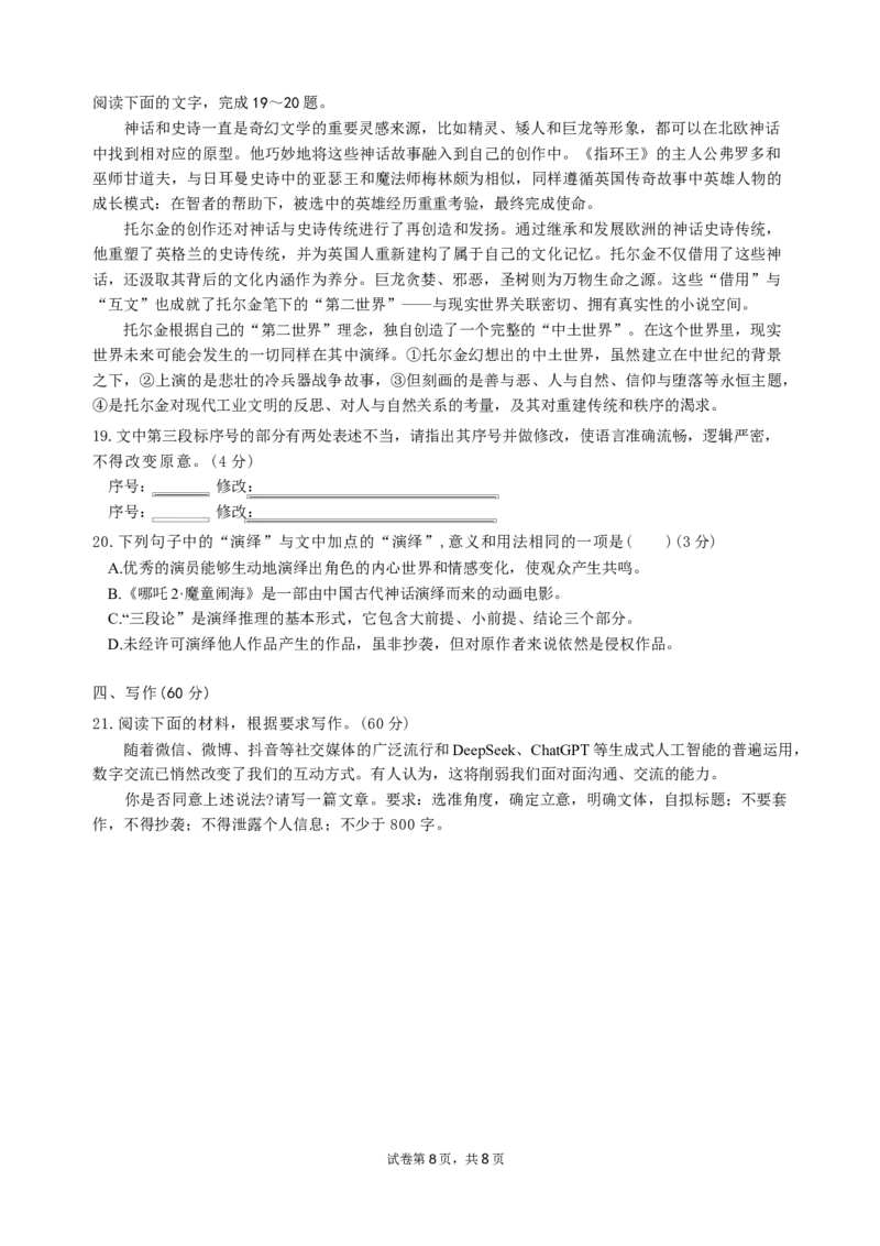 语文试题_2024-2025高二（7-7月题库）_2025年6月试卷_0601四川省南充市嘉陵一中2024-2025学年高二下学期5月月考试题