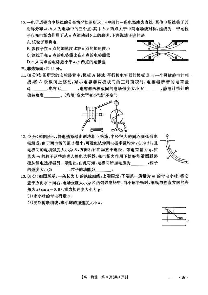 河北省2027届高二年级10月份联考（26-35B）物理B2_2025年10月高二试卷_251025金太阳&middot;河北省2027届高二年级10月份联考（26-35B）（全）
