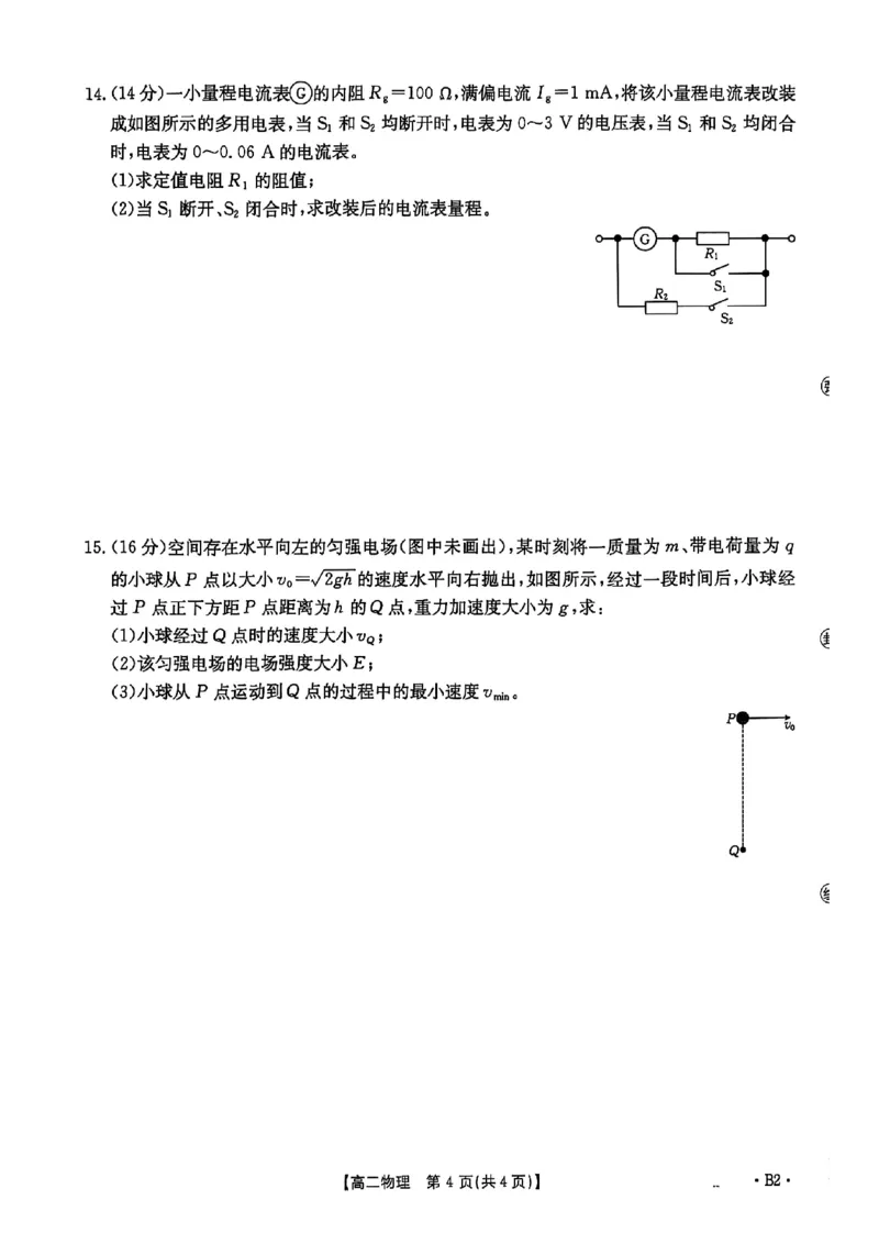 河北省2027届高二年级10月份联考（26-35B）物理B2_2025年10月高二试卷_251025金太阳&middot;河北省2027届高二年级10月份联考（26-35B）（全）