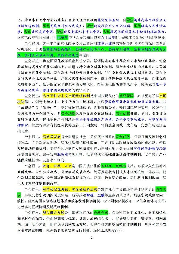 全文重点中国第二十届中央委员会第三次全体会议公报_2026考公资料_（49）政治理论合集_政治理论合集_强档政治理论2025国考新增考点（新大纲）政治理论整理汇总