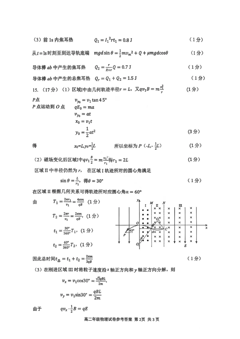 物理答案-2027届辽宁省五校联盟高二上学期期末考试试卷答案（东北育才、省实验、大连8、24中、鞍山一中）_2024-2025高二（7-7月题库）_2026年1月高二