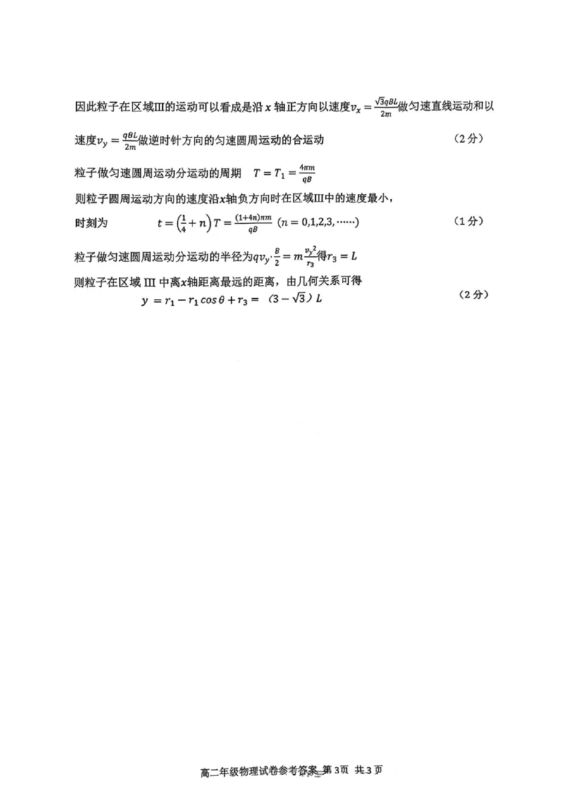 物理答案-2027届辽宁省五校联盟高二上学期期末考试试卷答案（东北育才、省实验、大连8、24中、鞍山一中）_2024-2025高二（7-7月题库）_2026年1月高二