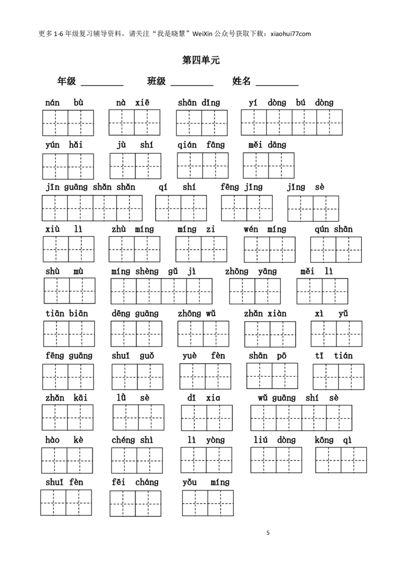 二年纪上册上学期-部编版语文词语表看拼音写词语8页附答案(1)_小学1-6年级全部试卷_语文_二年级_3-7-1、小学二年级语文上册_3-7-1-2、练习题、作业、试题、试卷_部编（人教）版_专项练习