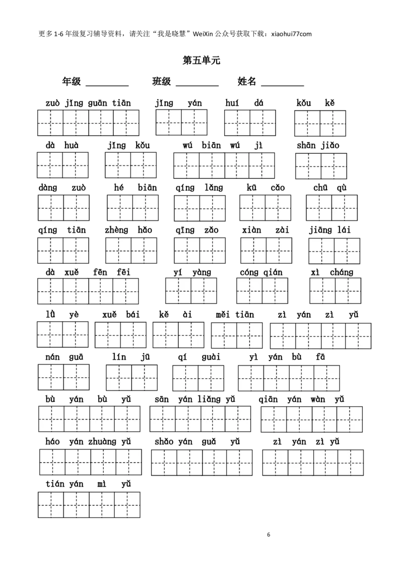 二年纪上册上学期-部编版语文词语表看拼音写词语8页附答案(1)_小学1-6年级全部试卷_语文_二年级_3-7-1、小学二年级语文上册_3-7-1-2、练习题、作业、试题、试卷_部编（人教）版_专项练习