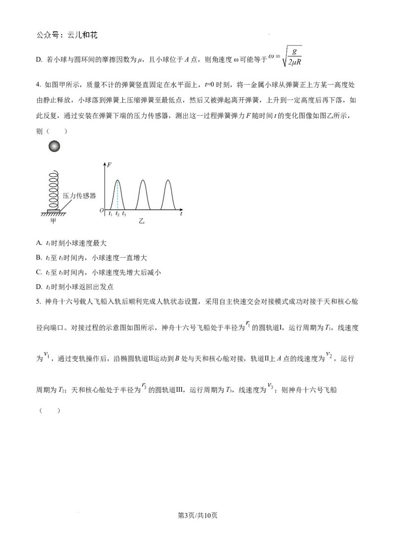 精品解析：河南省许昌高级中学2024-2025学年高二上学期开学物理试题（原卷版）_2024-2025高二（7-7月题库）_2024年09月试卷