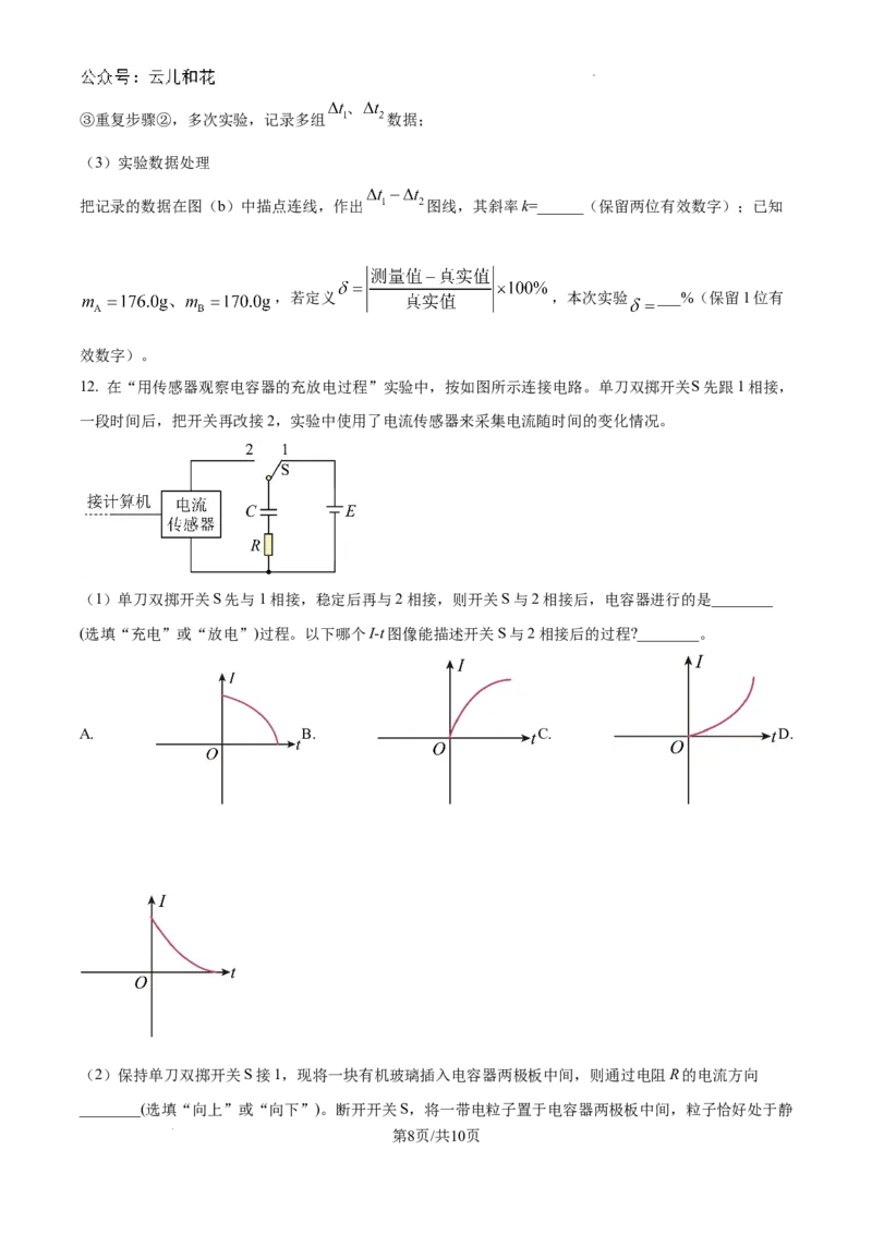 精品解析：河南省许昌高级中学2024-2025学年高二上学期开学物理试题（原卷版）_2024-2025高二（7-7月题库）_2024年09月试卷