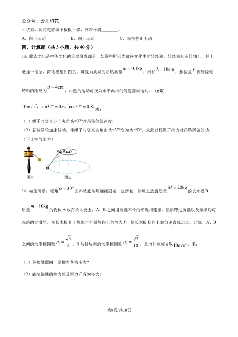 精品解析：河南省许昌高级中学2024-2025学年高二上学期开学物理试题（原卷版）_2024-2025高二（7-7月题库）_2024年09月试卷