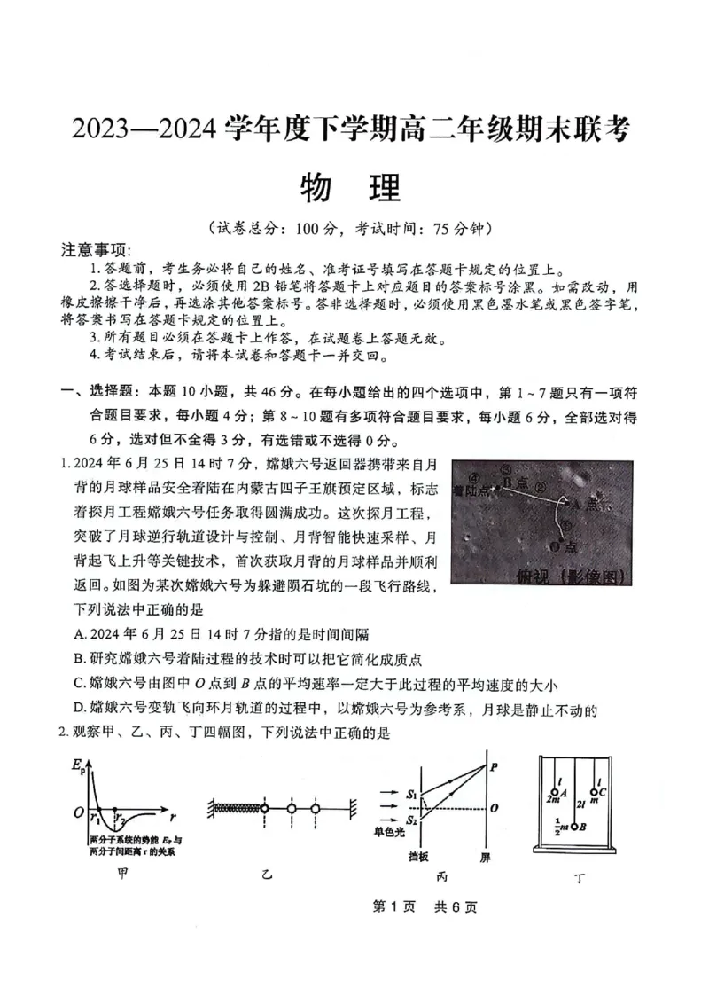 高二物理_2024-2025高二（7-7月题库）_2024年07月试卷_0723辽宁省点石联考2023-2024学年高二下学期7月期末联考_辽宁省点石联考2023-2024学年高二下学期7月期末考试物理试题