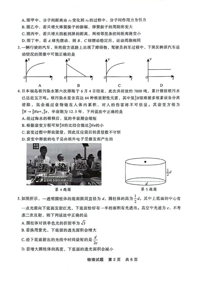 高二物理_2024-2025高二（7-7月题库）_2024年07月试卷_0723辽宁省点石联考2023-2024学年高二下学期7月期末联考_辽宁省点石联考2023-2024学年高二下学期7月期末考试物理试题