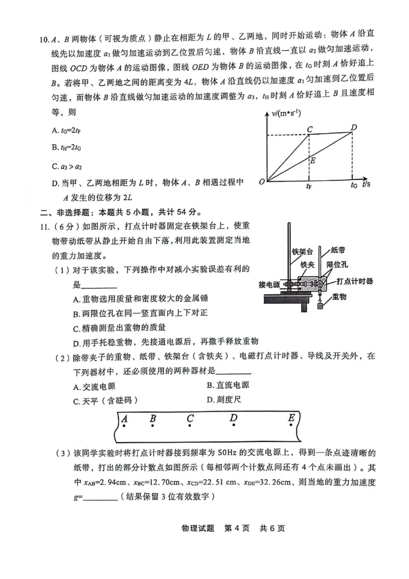 高二物理_2024-2025高二（7-7月题库）_2024年07月试卷_0723辽宁省点石联考2023-2024学年高二下学期7月期末联考_辽宁省点石联考2023-2024学年高二下学期7月期末考试物理试题