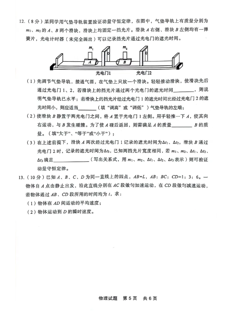 高二物理_2024-2025高二（7-7月题库）_2024年07月试卷_0723辽宁省点石联考2023-2024学年高二下学期7月期末联考_辽宁省点石联考2023-2024学年高二下学期7月期末考试物理试题