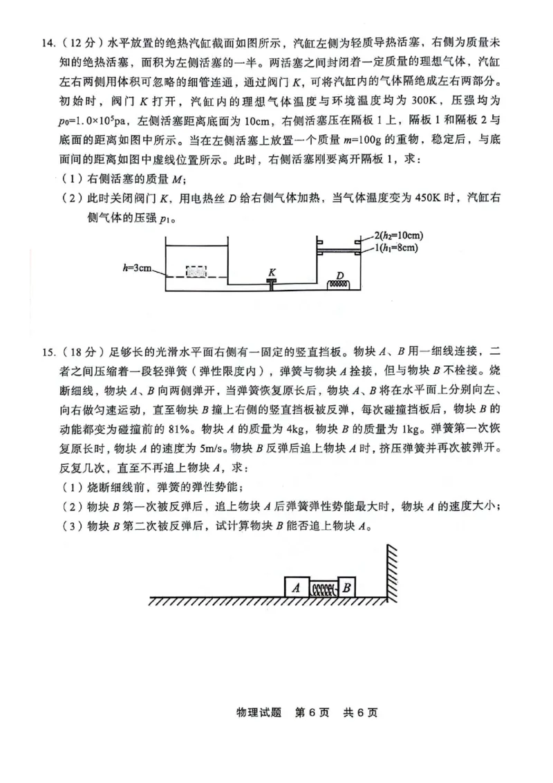 高二物理_2024-2025高二（7-7月题库）_2024年07月试卷_0723辽宁省点石联考2023-2024学年高二下学期7月期末联考_辽宁省点石联考2023-2024学年高二下学期7月期末考试物理试题