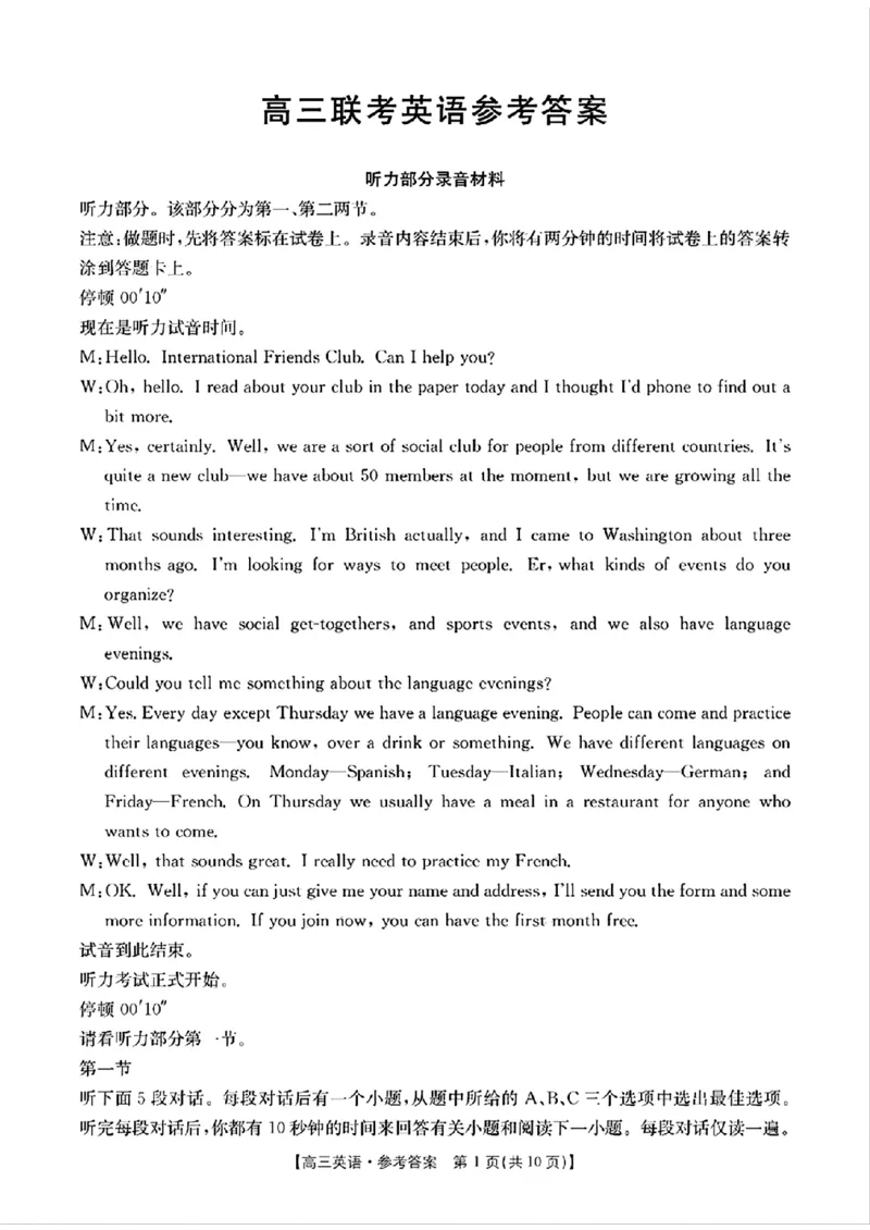 英语答案_2024-2025高三（6-6月题库）_2024年10月试卷_1027贵州省金太阳2024-2025学年高三上学期10月联考_贵州省金太阳2024-2025学年高三上学期10月联考英语