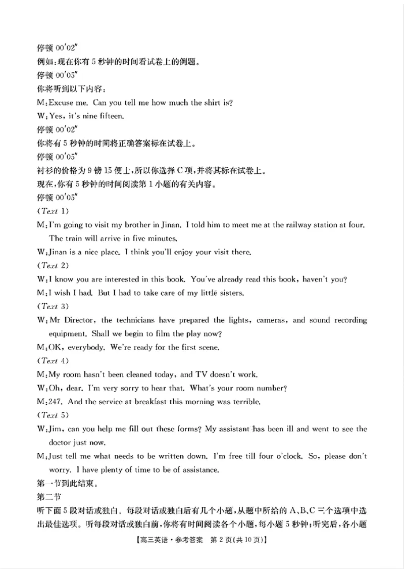 英语答案_2024-2025高三（6-6月题库）_2024年10月试卷_1027贵州省金太阳2024-2025学年高三上学期10月联考_贵州省金太阳2024-2025学年高三上学期10月联考英语