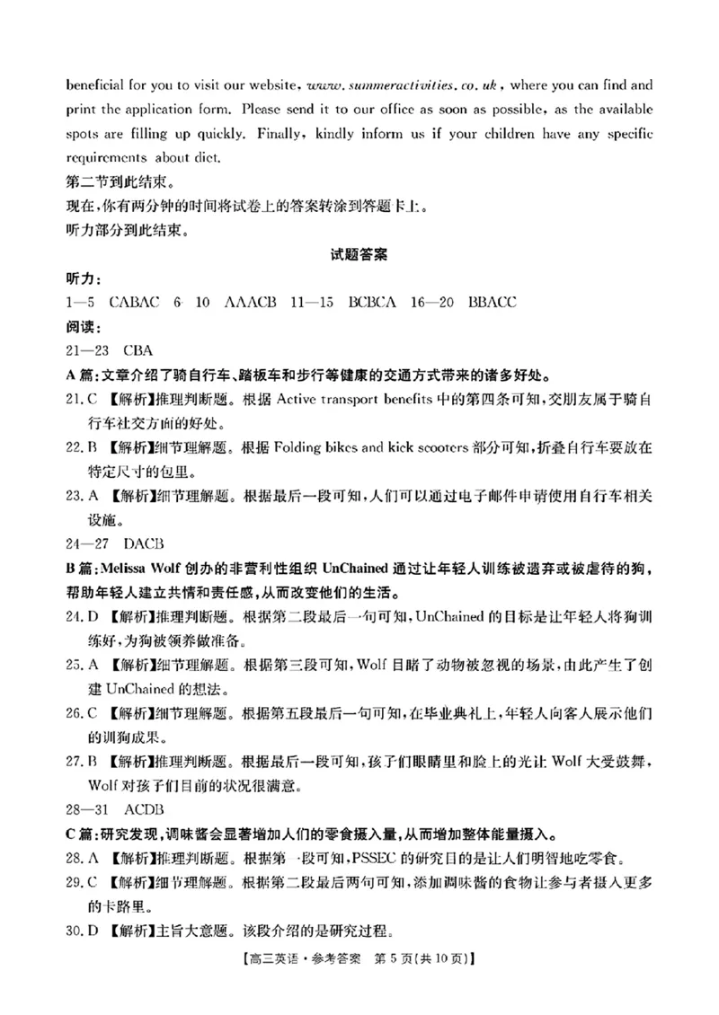 英语答案_2024-2025高三（6-6月题库）_2024年10月试卷_1027贵州省金太阳2024-2025学年高三上学期10月联考_贵州省金太阳2024-2025学年高三上学期10月联考英语