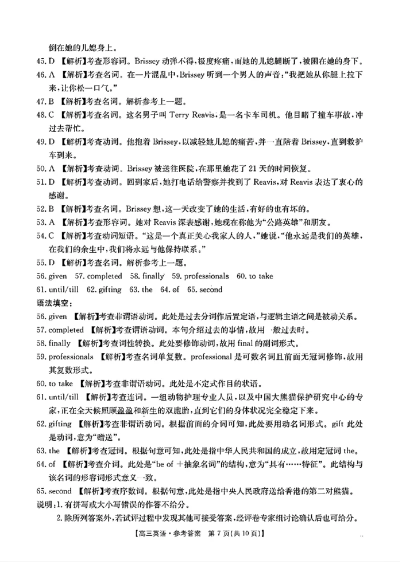 英语答案_2024-2025高三（6-6月题库）_2024年10月试卷_1027贵州省金太阳2024-2025学年高三上学期10月联考_贵州省金太阳2024-2025学年高三上学期10月联考英语
