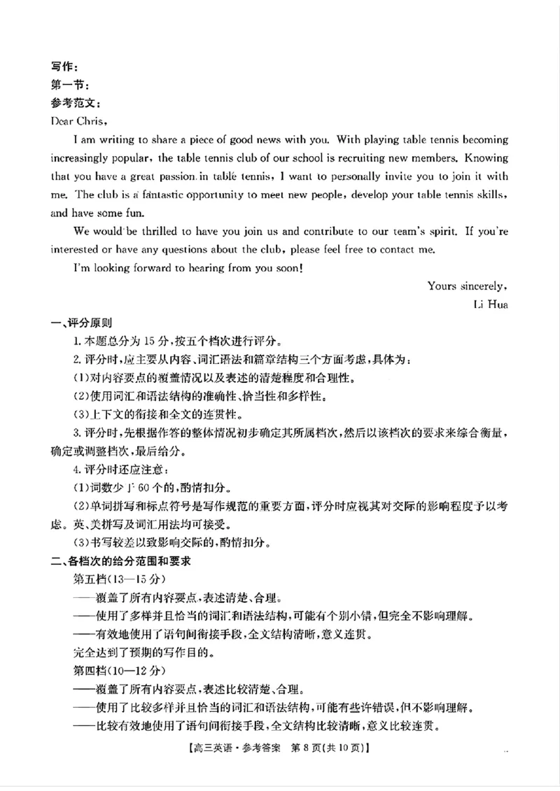 英语答案_2024-2025高三（6-6月题库）_2024年10月试卷_1027贵州省金太阳2024-2025学年高三上学期10月联考_贵州省金太阳2024-2025学年高三上学期10月联考英语