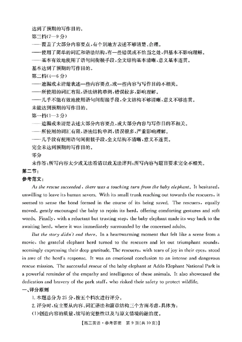 英语答案_2024-2025高三（6-6月题库）_2024年10月试卷_1027贵州省金太阳2024-2025学年高三上学期10月联考_贵州省金太阳2024-2025学年高三上学期10月联考英语
