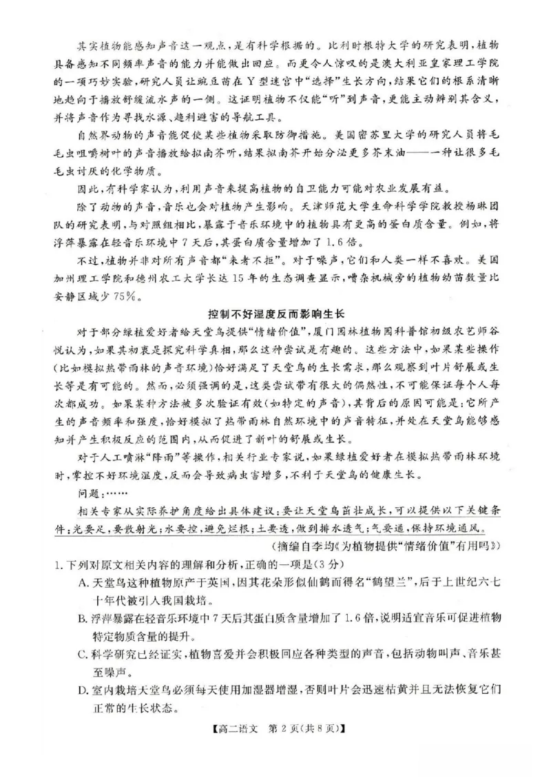 语文试卷-河南高二新未来联考2025-2026学年高二10月中质量检测_2025年10月高二试卷_251019河南省新未来联考2025-2026学年高二10月中质量检测