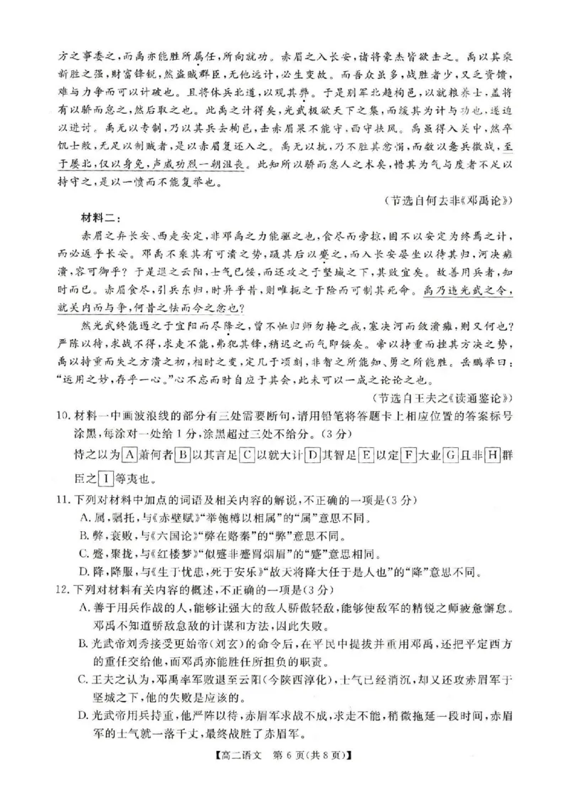 语文试卷-河南高二新未来联考2025-2026学年高二10月中质量检测_2025年10月高二试卷_251019河南省新未来联考2025-2026学年高二10月中质量检测