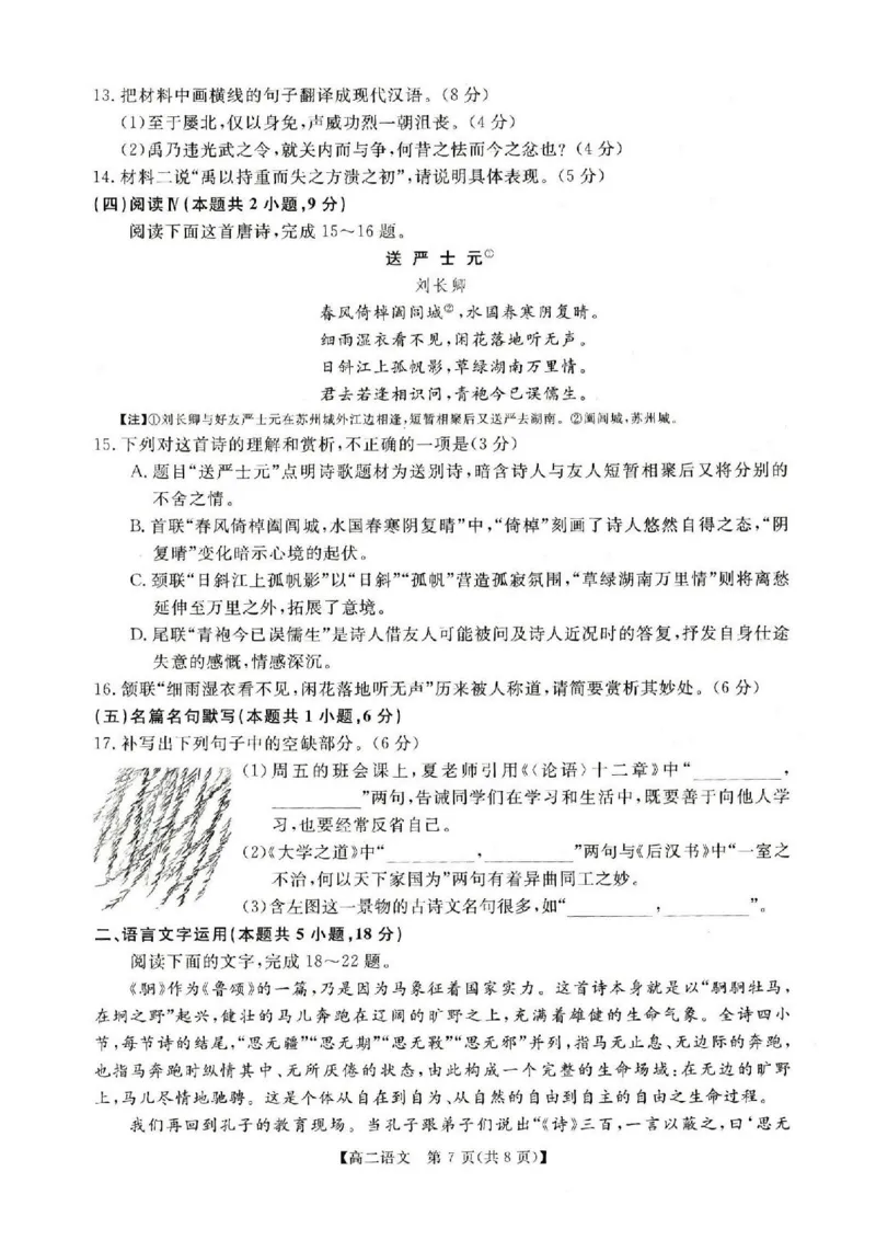 语文试卷-河南高二新未来联考2025-2026学年高二10月中质量检测_2025年10月高二试卷_251019河南省新未来联考2025-2026学年高二10月中质量检测