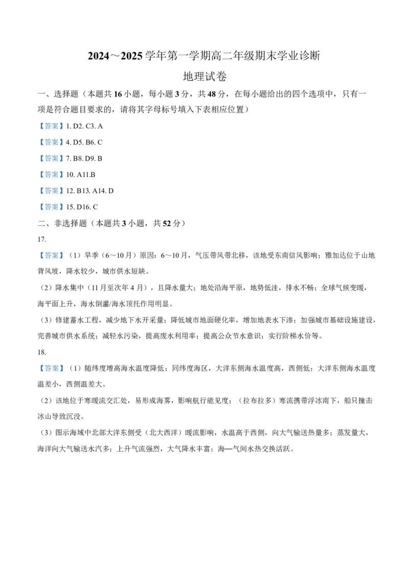 答案_2024-2025高二（7-7月题库）_2025年02月试卷_0219山西省太原市2024-2025学年高二上学期1月期末考试_山西省太原市2024-2025学年高二上学期1月期末考试地理Word版含解析