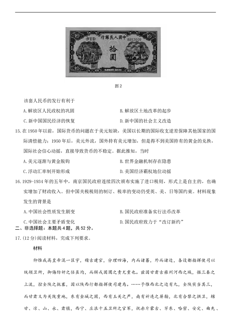 河北省保定市部分示范高中2025-2026学年高二上学期10月月考历史试题（含答案）_2025年10月高二试卷_251018河北省保定市部分示范高中2025-2026学年高二上学期10月月考