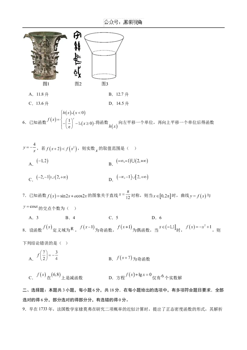 黄金卷02（考试版）_2024-2025高三（6-6月题库）_2024年12月试卷_1229黄金卷备战2025年高考数学模拟卷（新高考八省专用）