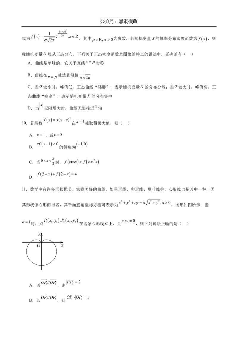 黄金卷02（考试版）_2024-2025高三（6-6月题库）_2024年12月试卷_1229黄金卷备战2025年高考数学模拟卷（新高考八省专用）