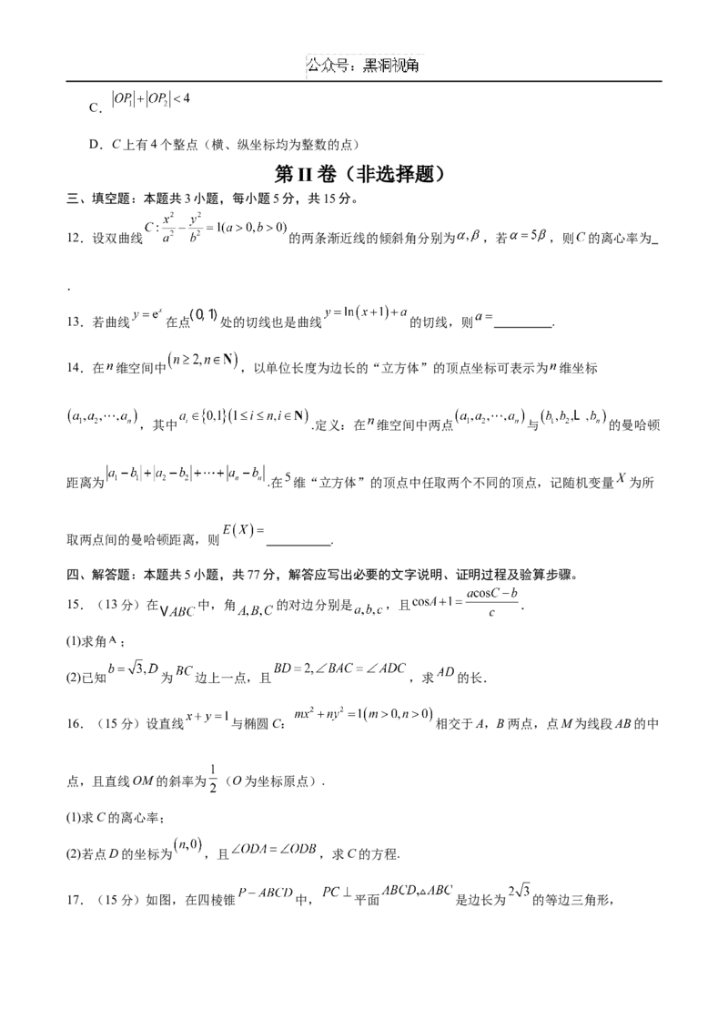 黄金卷02（考试版）_2024-2025高三（6-6月题库）_2024年12月试卷_1229黄金卷备战2025年高考数学模拟卷（新高考八省专用）