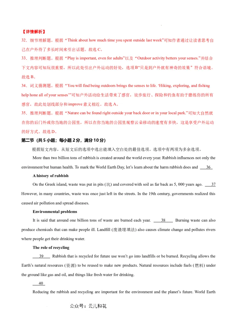 高一英语（新高考通用）01（全解全析版）_1多考区联考试卷_08272024年秋季高一入学分班考试模拟卷（word解析含答题卡）_英语（新高考通用）01-2024年秋季高一入学分班考试模拟卷