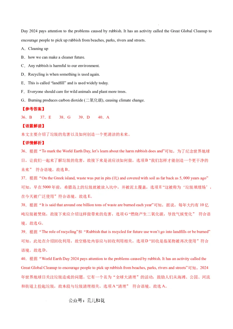 高一英语（新高考通用）01（全解全析版）_1多考区联考试卷_08272024年秋季高一入学分班考试模拟卷（word解析含答题卡）_英语（新高考通用）01-2024年秋季高一入学分班考试模拟卷