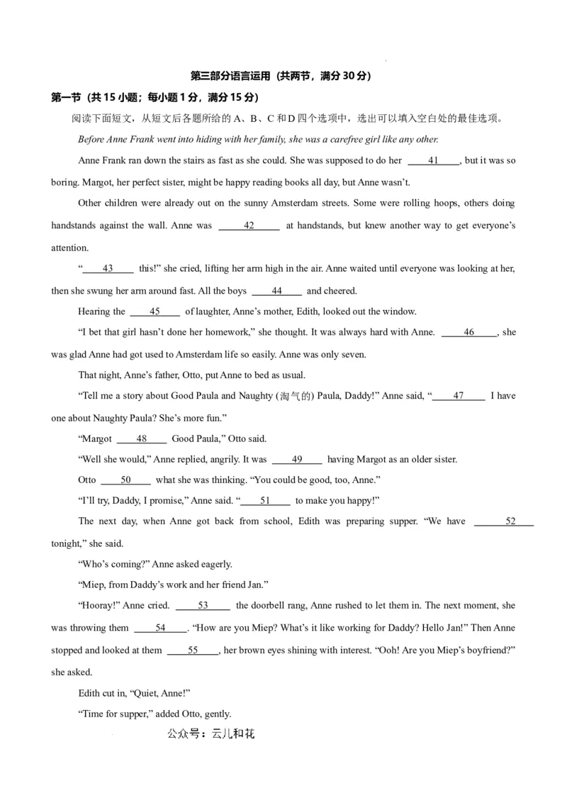 高一英语（新高考通用）01（全解全析版）_1多考区联考试卷_08272024年秋季高一入学分班考试模拟卷（word解析含答题卡）_英语（新高考通用）01-2024年秋季高一入学分班考试模拟卷