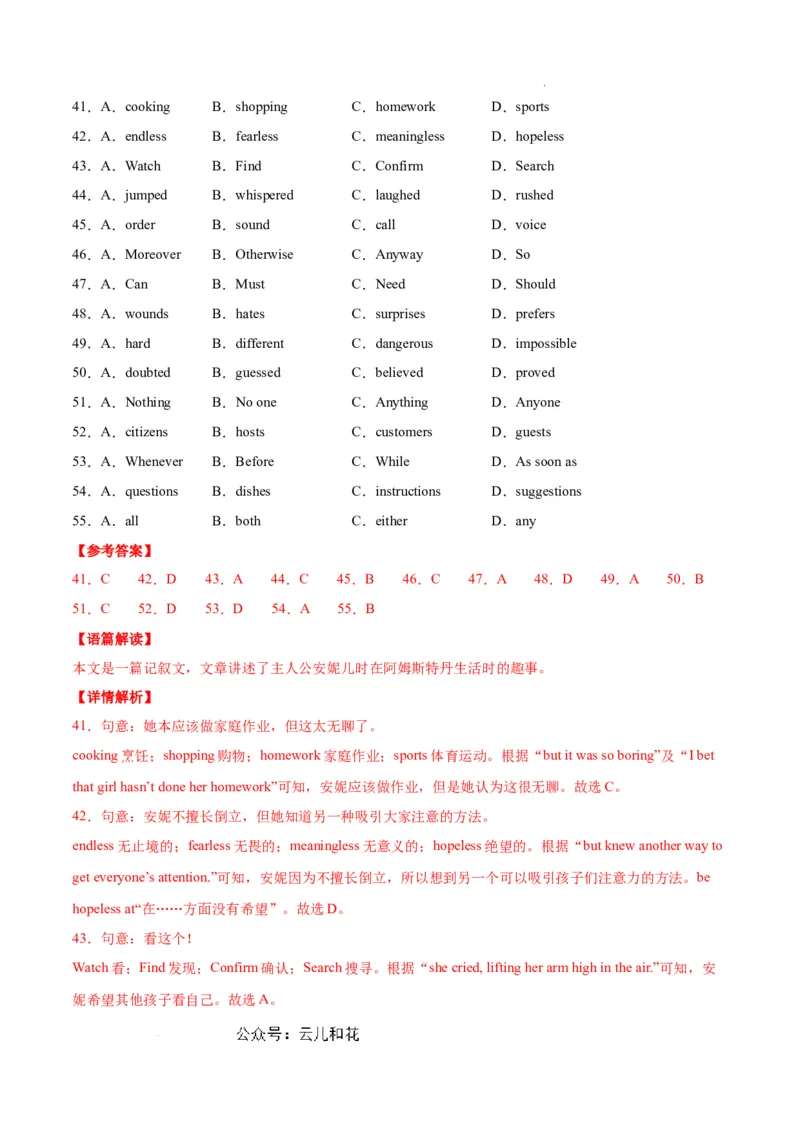 高一英语（新高考通用）01（全解全析版）_1多考区联考试卷_08272024年秋季高一入学分班考试模拟卷（word解析含答题卡）_英语（新高考通用）01-2024年秋季高一入学分班考试模拟卷