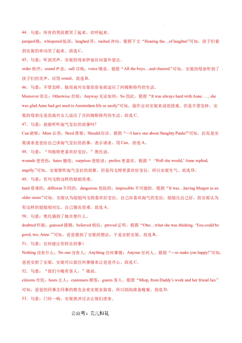 高一英语（新高考通用）01（全解全析版）_1多考区联考试卷_08272024年秋季高一入学分班考试模拟卷（word解析含答题卡）_英语（新高考通用）01-2024年秋季高一入学分班考试模拟卷