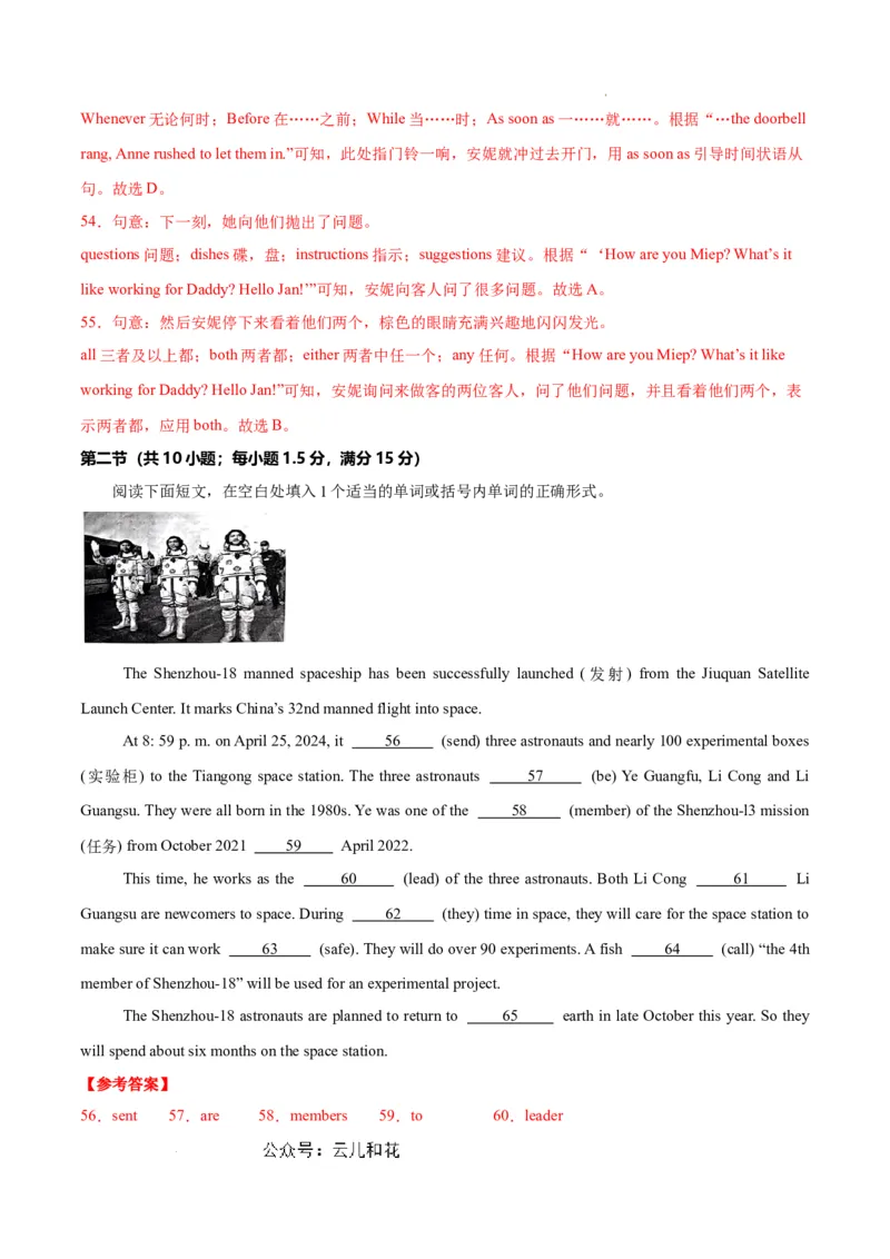 高一英语（新高考通用）01（全解全析版）_1多考区联考试卷_08272024年秋季高一入学分班考试模拟卷（word解析含答题卡）_英语（新高考通用）01-2024年秋季高一入学分班考试模拟卷